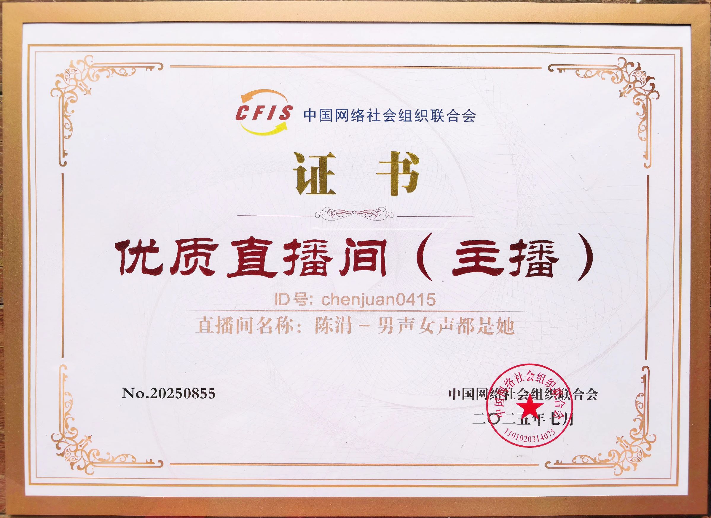 陈涓优质主播证书缩小_副本.jpg